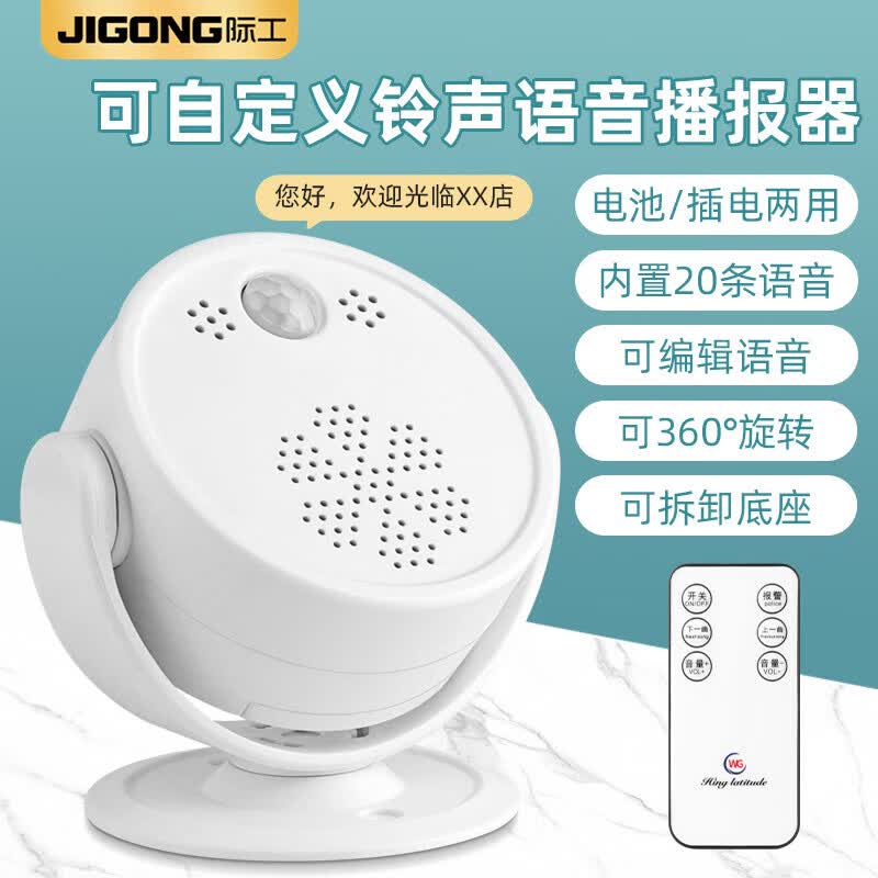 可改声音款 商铺门口欢迎光临感应器进门迎宾提醒门铃无线呼叫器 自行