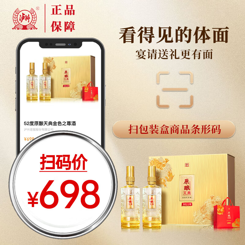 泸州老窖出品 金色之尊 五星级品质 收藏礼盒 纯粮食酿造 52%vol 500mL 2瓶 礼盒装 赠礼袋