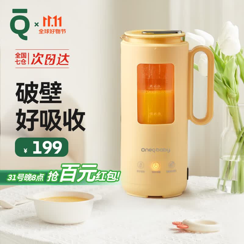 一刻间 宝宝破壁辅食机婴儿料理机搅煮搅拌一体多功能米糊研磨器儿童辅食工具破壁机 黄色破壁机【宝宝1人用】高性价比高么？