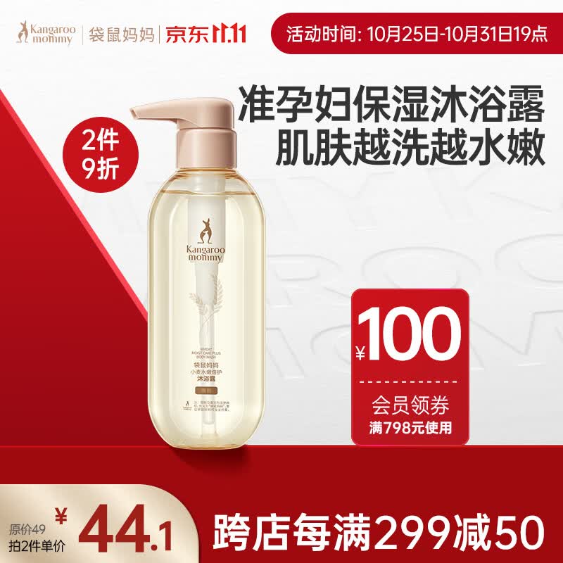 袋鼠妈妈孕妇沐浴露孕妇专用沐浴露乳 天然保湿护肤品怎么样,好用不?