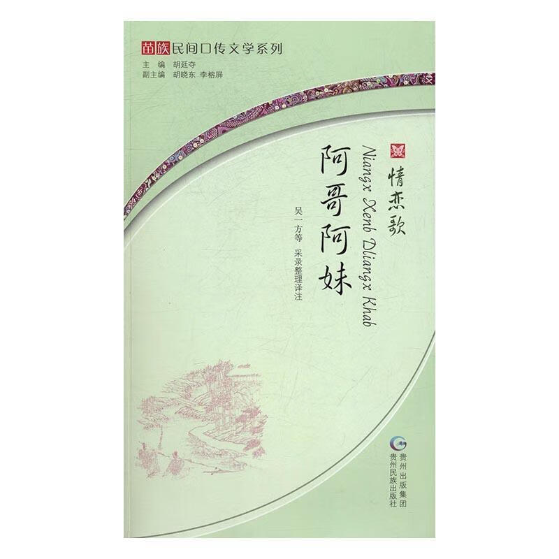 阿哥阿妹【正版好书,下单速发】