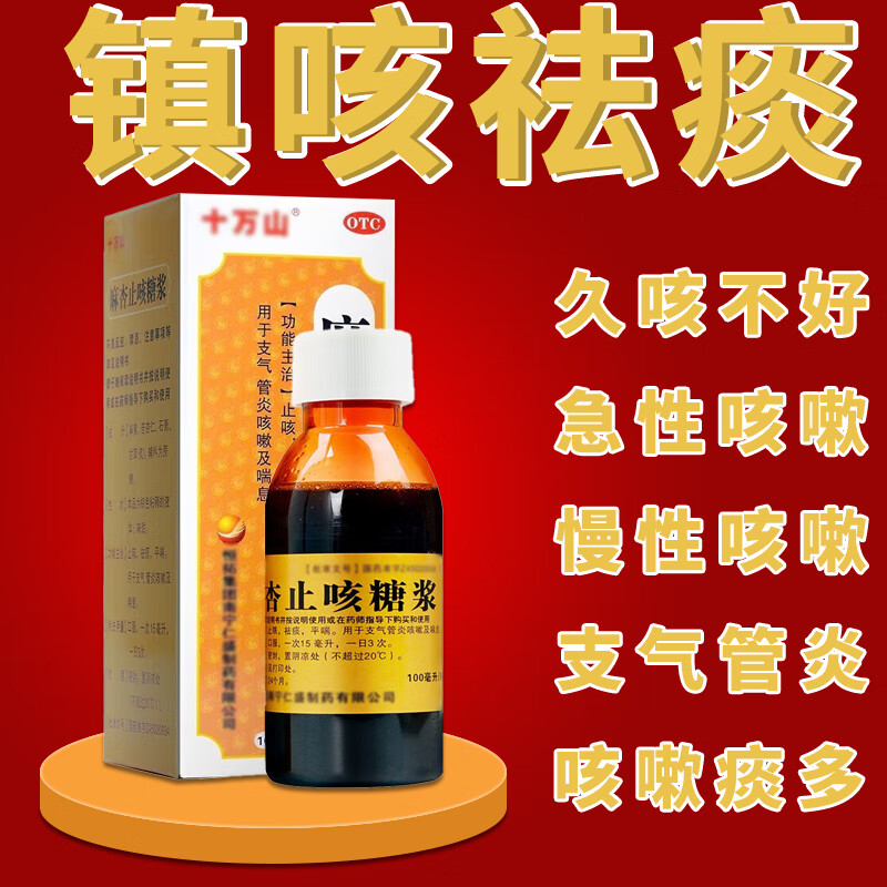 复方甘草口服服溶液止咳祛痰平喘支气管炎咳嗽喘息可选麻杏止咳顆粒麻