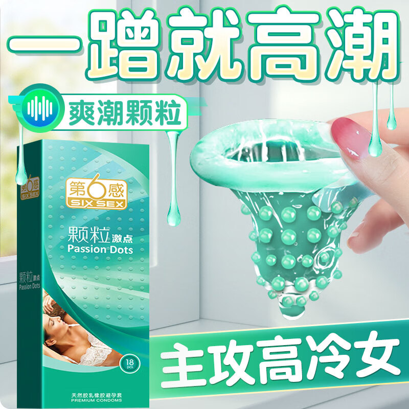 第六感避孕套大顆粒狼牙棒刺激帶刺安全套 男女專用 女 戴持久高潮 超高性價比50只顆粒18+螺紋8+冰