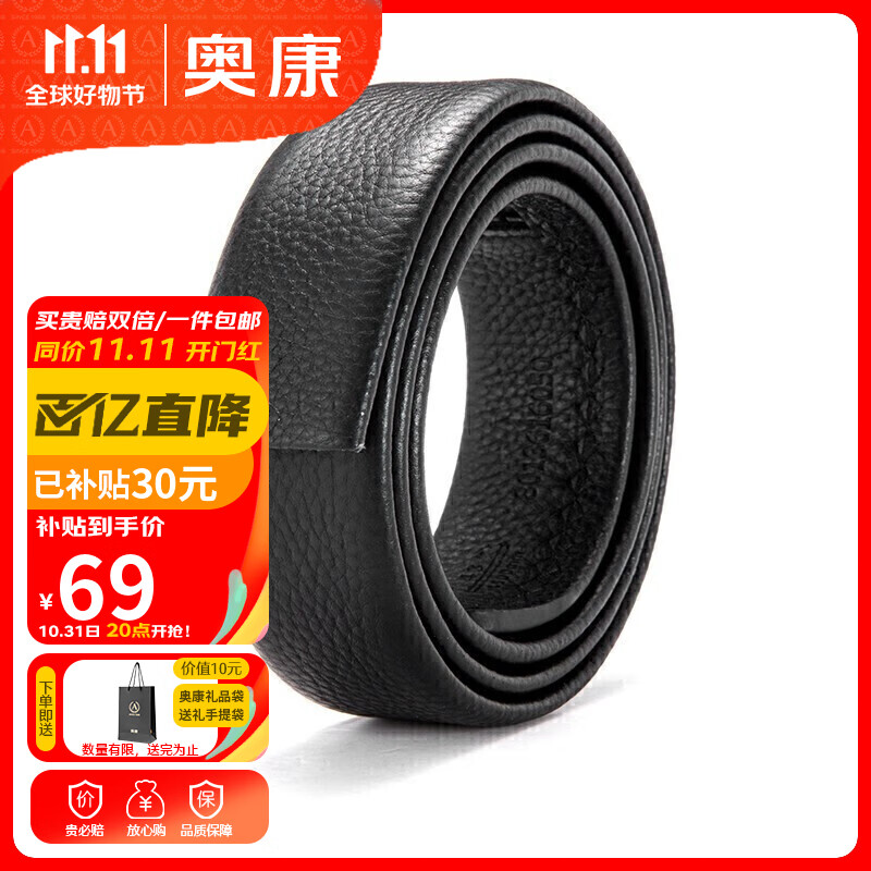 奥康皮带不带头男士头层牛皮皮带条自动扣腰带无扣头带身生日礼物使用感如何?