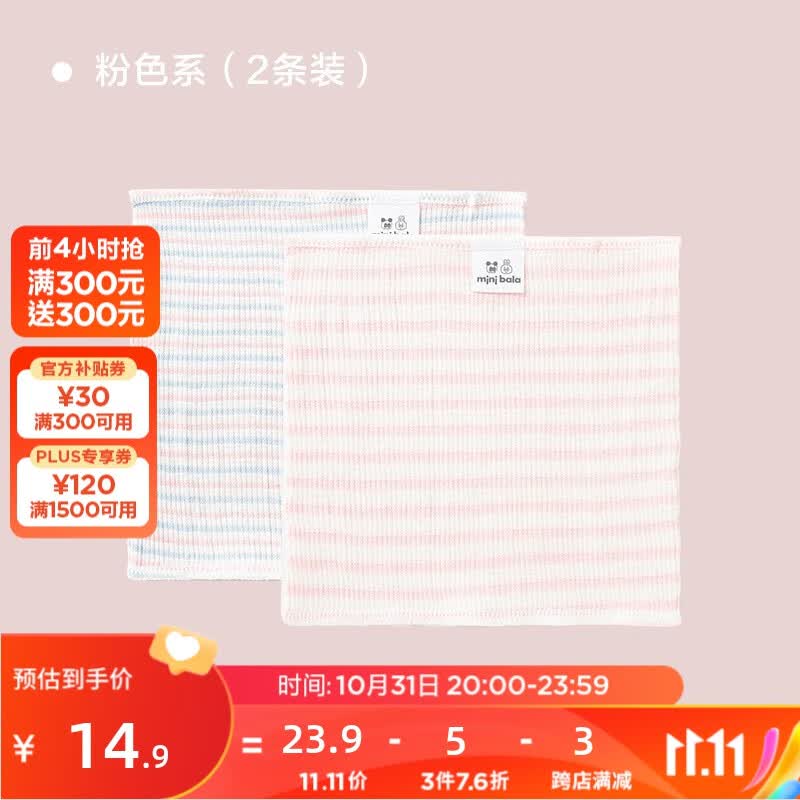 minibala迷你巴拉巴拉婴儿护肚肚兜四季款宝宝护脐带肚脐防着凉肚围 粉色系（2条装）高性价比高么？