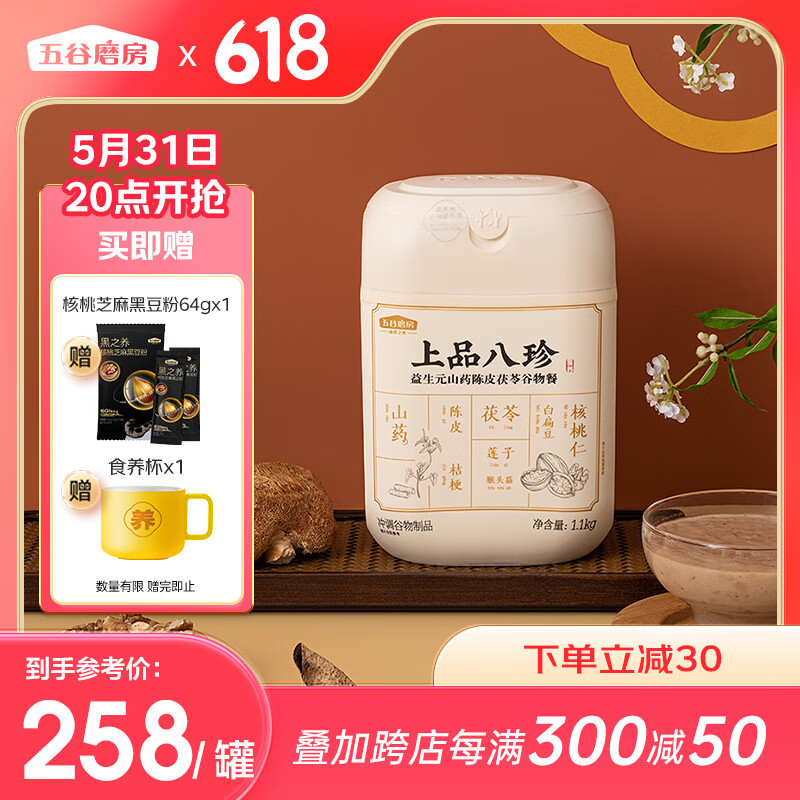 五谷磨房养胃上品八珍益生元山药陈皮茯苓谷物早餐食品1100g