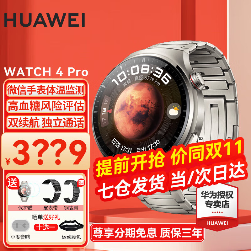 【咨询领神券】华为手表watch4pro运动智能eSIM独立通话体温血氧呼吸监测仪高血糖风险评估 48mm火星钛-钛金属表带|贴膜+表带+礼包怎么看?