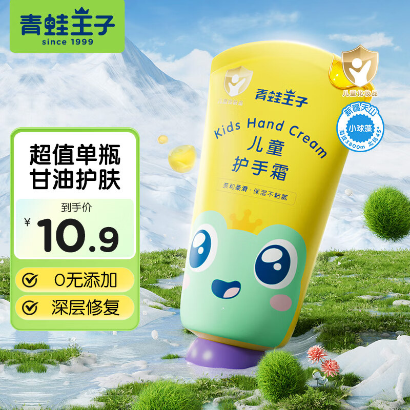 青蛙王子（FROGPRINCE）宝宝润肤霜儿童婴儿面霜补水保湿霜润肤身体乳秋冬防干裂护手霜 【保湿柔滑】甘油护手霜50g