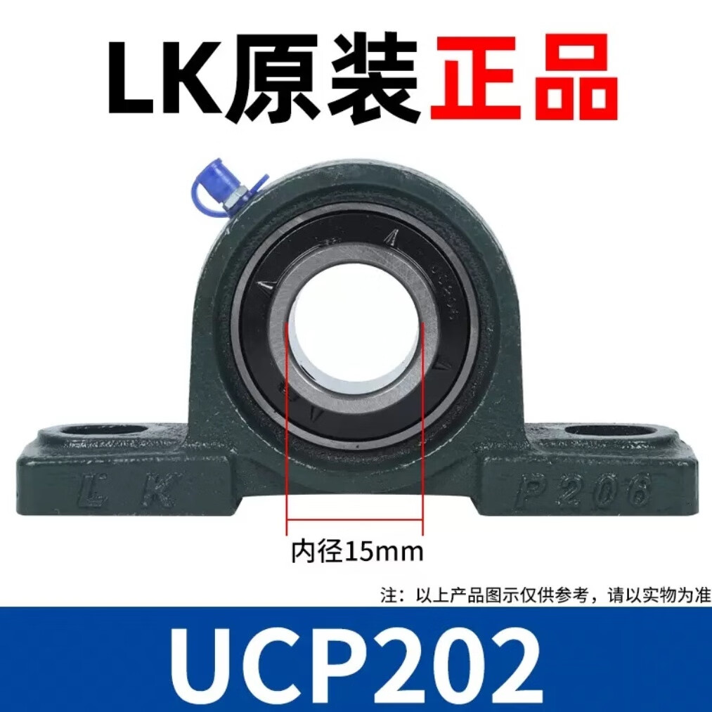 LK外球面立式带座轴承UCP/UCF205/P206/P207/P209/P210 LK原装正品UCP202(内径15)