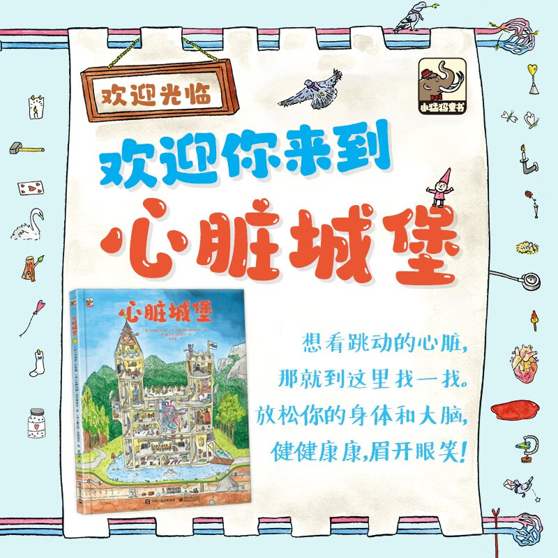 心脏城堡详情图