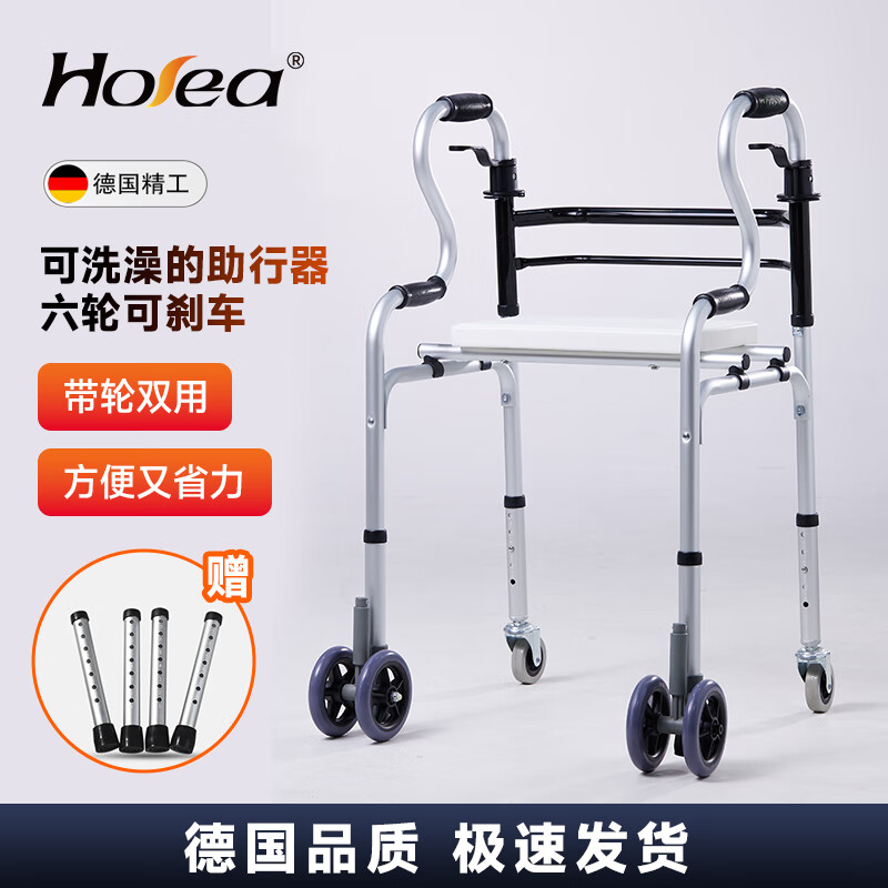 德国HOEA助行器老人走路铝合金四脚拐杖残疾人带轮带座行走辅助器老年人助步器轻便折叠手推车可坐带刹车 白色坐板+四轮+四个替换直脚