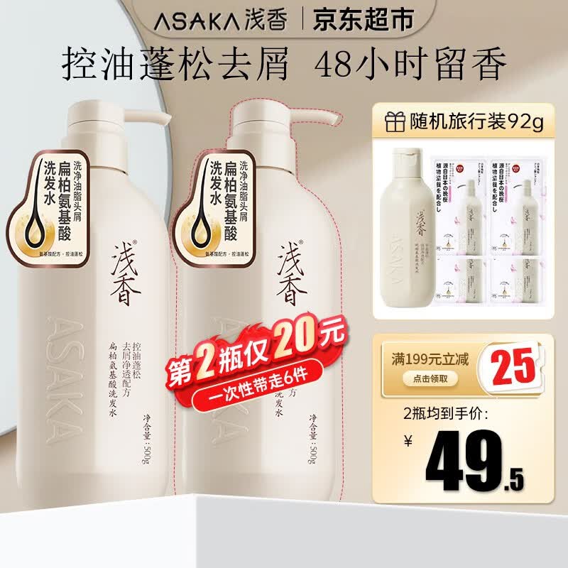 浅香（ASAKA）洗发水500g氨基酸控油蓬松去屑止痒洗发露柔顺修护清爽留香男女士 【控油去屑】扁柏洗发水500g*1瓶使用感如何?