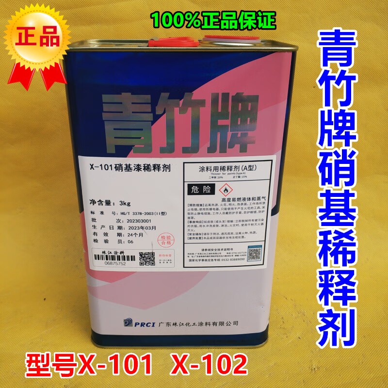 稀释剂x-101稀释剂x-102稀释剂手机电路板清洗定制 3kg青竹102稀释剂