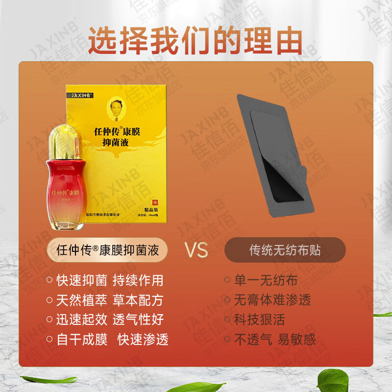 佳信佰任仲传康膜抑菌液 康膜升级颈肩腰腿疼滚珠外用液体膏抑菌液 40ml*2