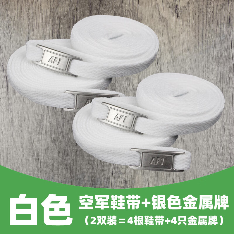嬟婠适配n·ike空军一号原装af1低帮鞋带aj白色diy装饰运动篮球扁鞋带