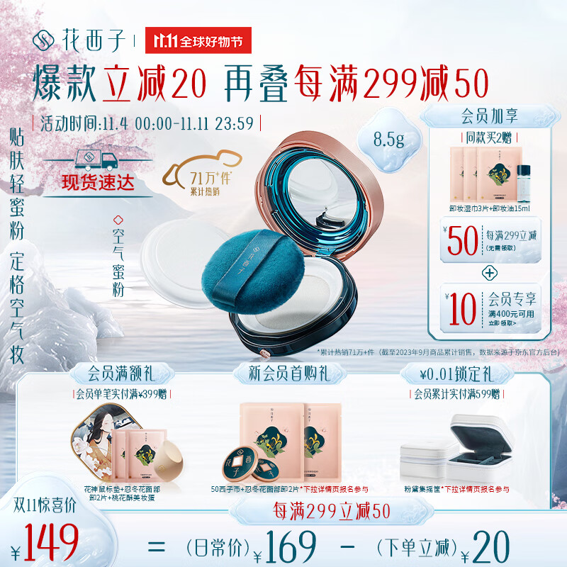 花西子空气蜜粉/秋季散粉定妆粉女遮瑕持久不脱妆【香粉盒】03妆似雾使用感如何?