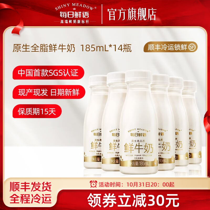 每日鲜语（SHINY MEADOW）【汤唯推荐】鲜牛奶全脂185ml*14瓶装牛奶鲜奶生牛乳新鲜渠道2 3.6全脂185ml*14瓶使用感如何?