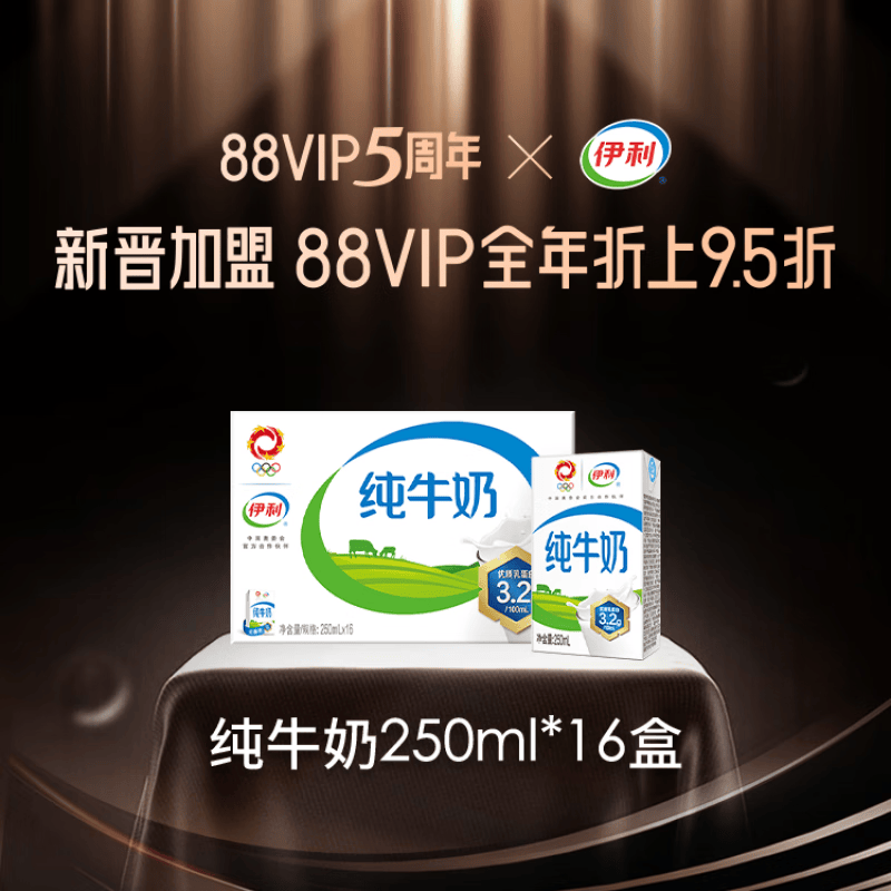 伊利纯牛奶250ml*16盒整箱营养早餐学生家庭送礼 纯牛奶*16盒