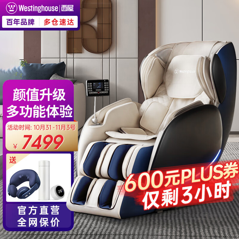 西屋（Westinghouse）S300P/X5/S320家用3D按摩椅按摩沙发全身电动按摩躺椅太空舱2023新款豪华尊享送老人生日礼物实用 S300P 午夜蓝【年轻时尚款】属于什么档次？