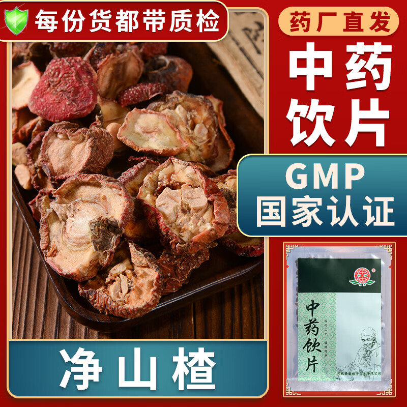 化浊降脂净山楂片山楂干中药材山楂的功效与作用干山楂片泡水中草药