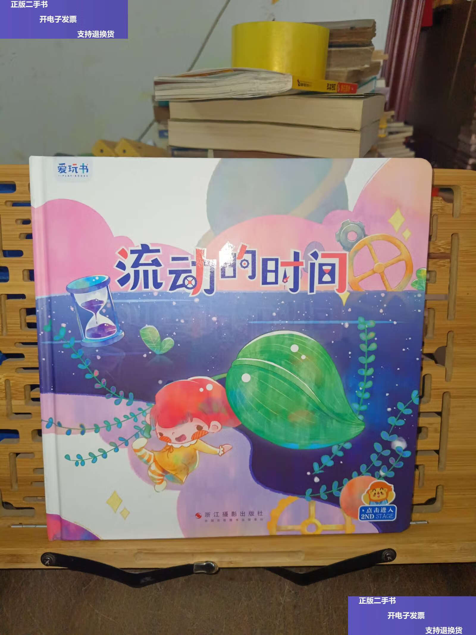 【二手9成新】流动的时间 /姚成丽 浙江摄影