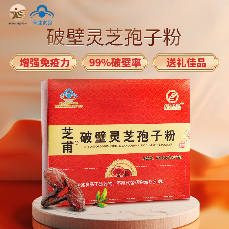 长白山灵芝萃取三萜孢子油软胶囊 增强免疫力保健品 破壁灵芝孢子粉