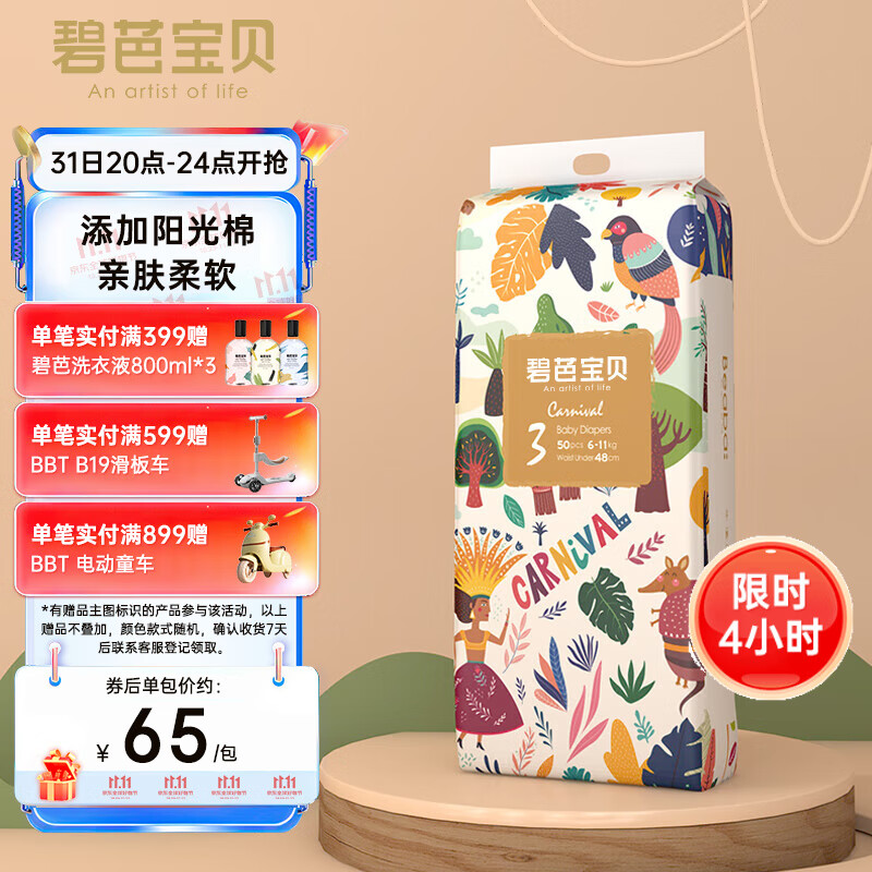碧芭宝贝丛林狂想曲纸尿裤M码50片(6-11kg)尿不湿 阳光棉超薄透气干爽属于什么档次？
