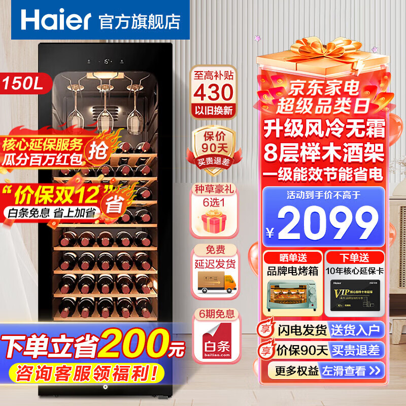 Haier【新品立减】海尔恒温保湿红酒柜家用风冷无霜冷藏保鲜