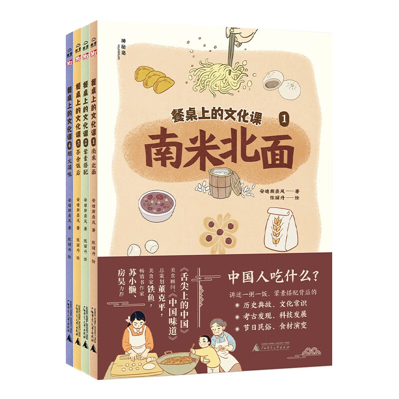 餐桌上的文化课（全4册）（神秘岛·小小传承人）详情图