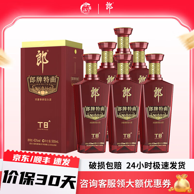 郎酒 郎牌特曲t8 整箱装 新老包装随机发货 42度 500ml 6瓶 整箱