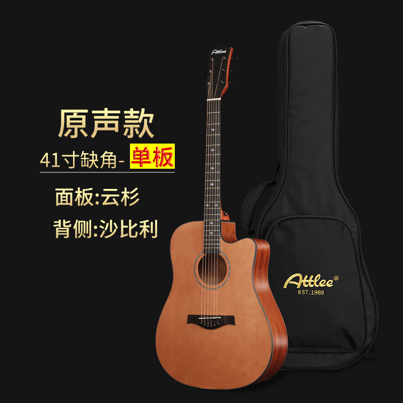 attlee阿特尼41寸单板木吉他初学者入门新手旅行36寸面单40寸 【单板