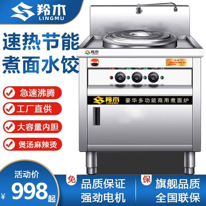 羚木煮面爐商用方形單頭燃?xì)怆姛峁?jié)能保溫 煮餃子專用鍋鹵肉鍋 麻辣燙熬湯桶 多功能煮面桶熬粥湯粉爐 40型丨單頭50L丨電熱U管