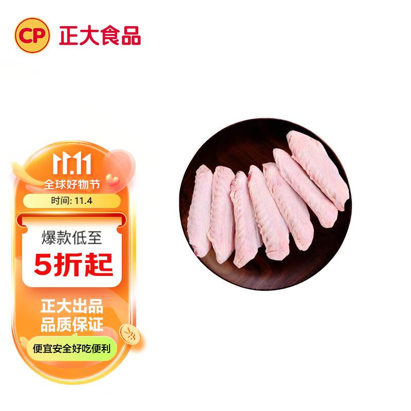 CP正大（CP）鸭翅中 1kg 冷冻樱桃谷鸭翅中 卤煮食材 烧烤食材高性价比高么？