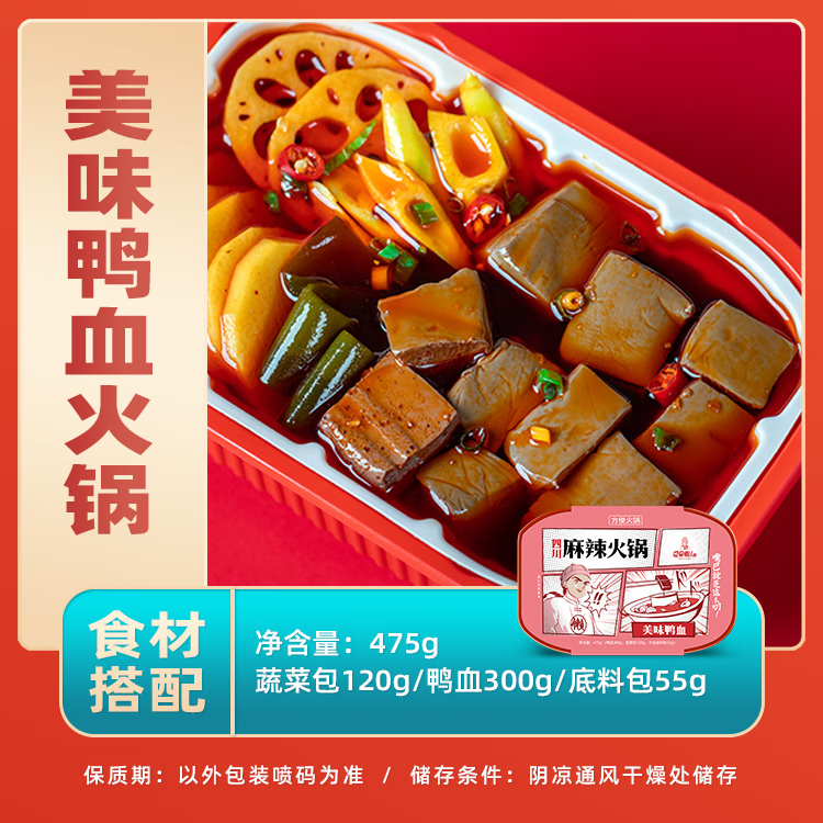 巴蜀懒人  懒人火锅鸭血自热小火锅 速食毛血旺麻辣自助火锅懒人网红