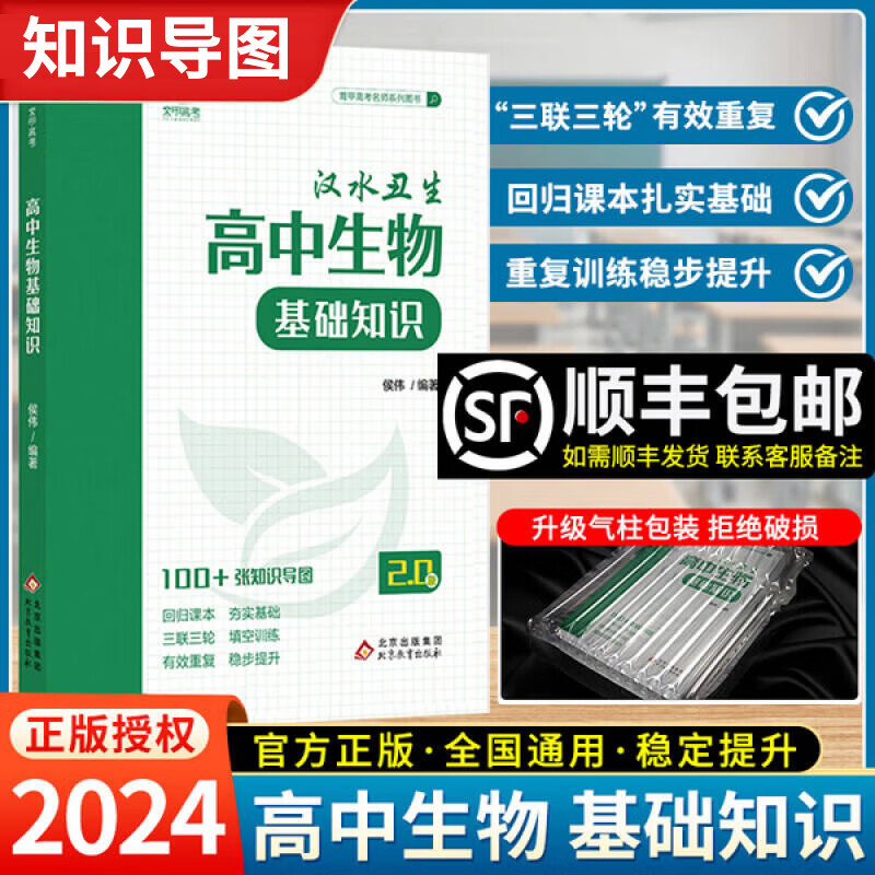 2024新版育甲高中生物基础知识汉水丑生侯伟高中生物遗传学基础知识手册大全生物笔记一二轮复习辅导资料书全国通用生物必修选择性知识新教材 全国通用 【2024新版】高中生物基础知识