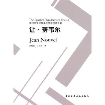 让·努韦尔 普利茨克建筑奖获奖建筑师系列 刘松获