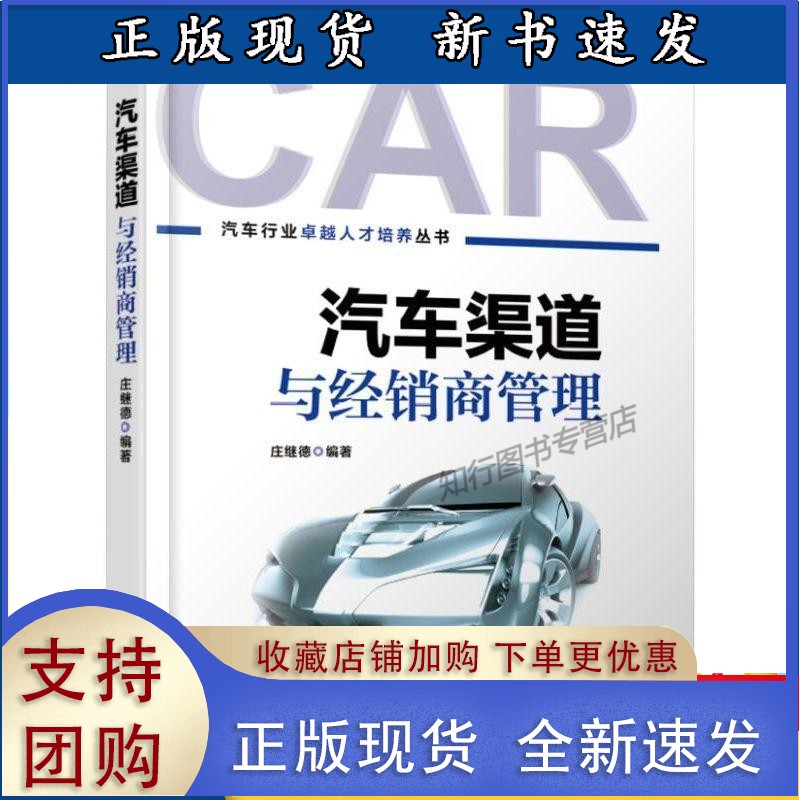 汽车渠道与商管理