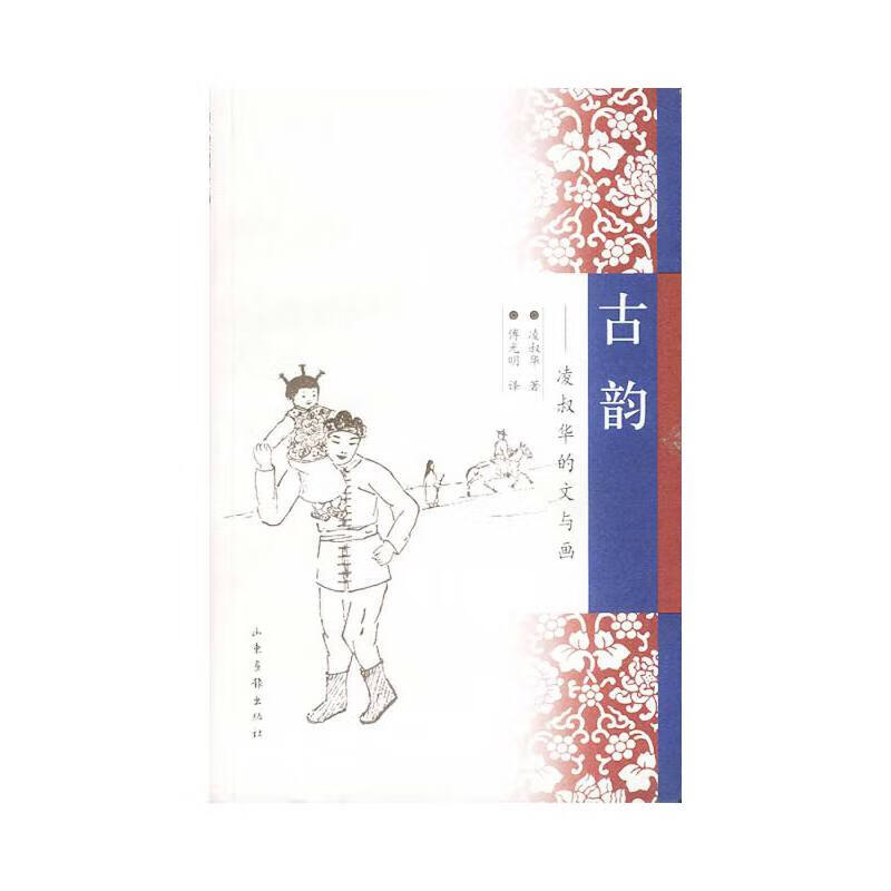 古韵:凌叔华的文与画