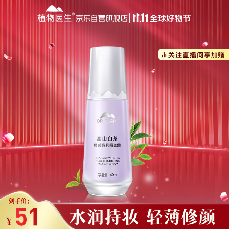 植物医生裸感亮肌隔离霜妆前乳淡紫色紫隔40ml（保湿修饰泛黄提亮肤色）怎么样,好用不?