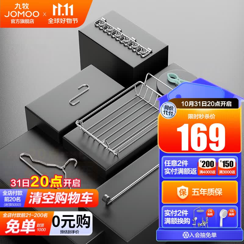 九牧（JOMOO）晾衣架晒衣晒被室内室外阳台挂衣架铝合金多功能晾晒配件排夹晒篮 晾晒配件包2(明细见主图2）高性价比高么？