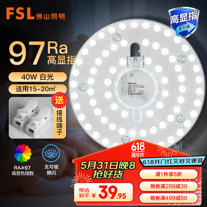 FSL佛山照明全光谱led灯盘吸顶灯芯灯板改造板贴片光源模组40瓦白光