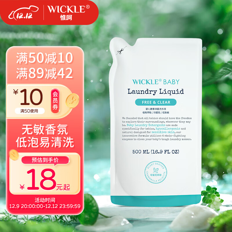 WICKLE婴儿洗衣液新生婴儿宝宝专用酵素抑菌洗衣液补充装 【补充】自然500毫升*1袋装