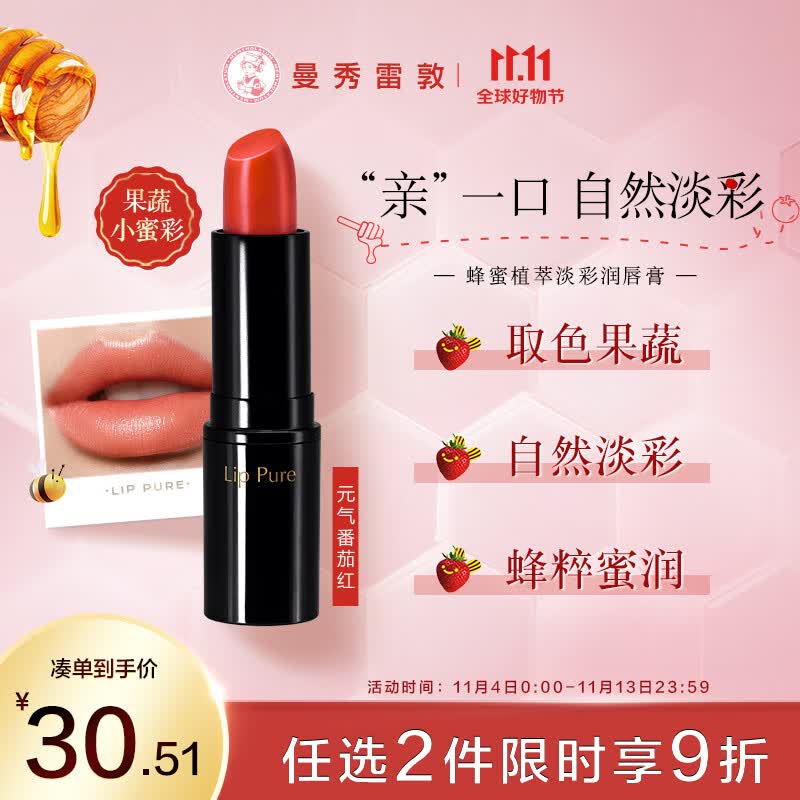 曼秀雷敦（Mentholatum）蜂蜜植萃淡彩有色润唇膏 女生保湿滋润去死皮淡化唇纹 02番茄红4g高性价比高么？