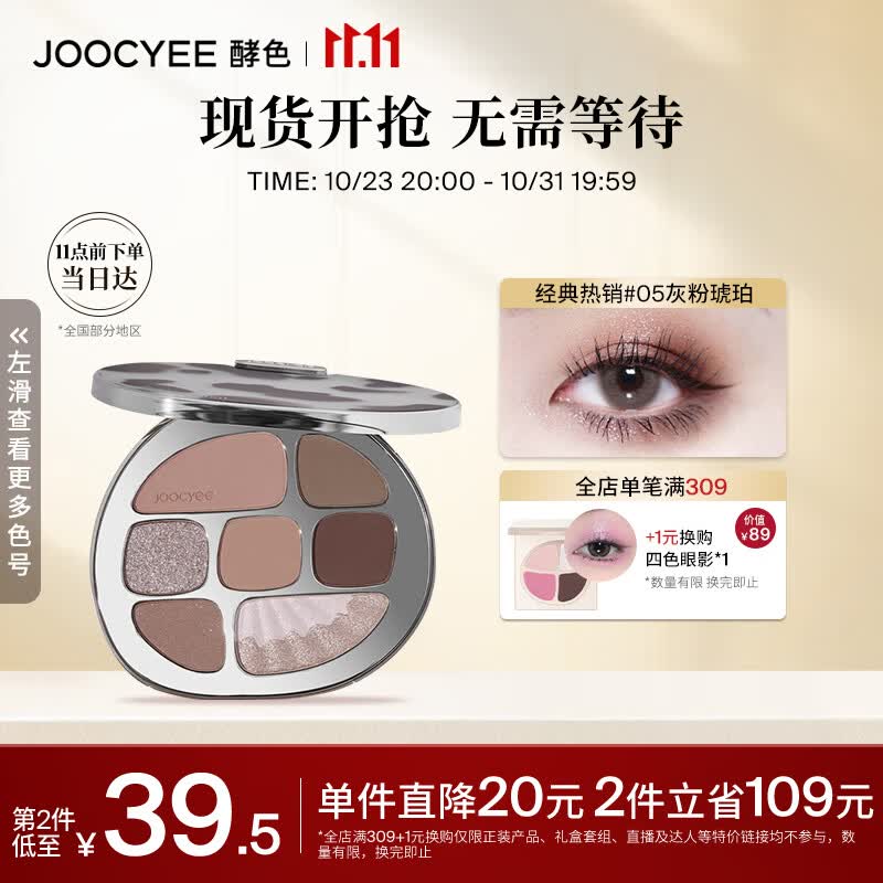 Joocyee酵色八色彩妆综合眼影盘#05灰粉琥珀9g 生日礼物女生怎么样,好用不?