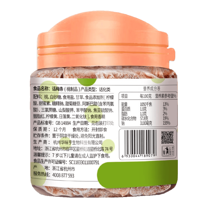 华味亨 话梅条120g/罐 蜜饯果脯 梅条酸梅话梅肉休闲小吃 【尝鲜】120g话梅*1罐