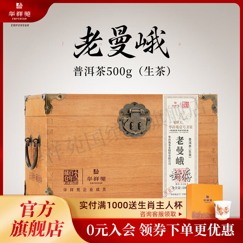 华祥苑茶叶礼盒 普洱茶生茶老曼峨大树纯料散茶500g 礼物送礼礼品 箱