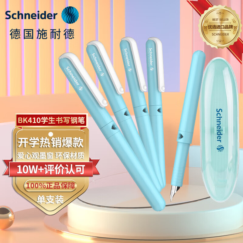 施耐德（Schneider）钢笔学生成人直液式练字笔男女三四年级签字墨水笔开学季礼物必备用品EF尖BK410-冰川蓝161465