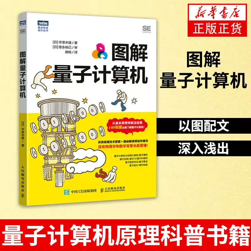 宇津木健 量子计算研发量子计算机原理科普书籍 量子比特 量子门 量子