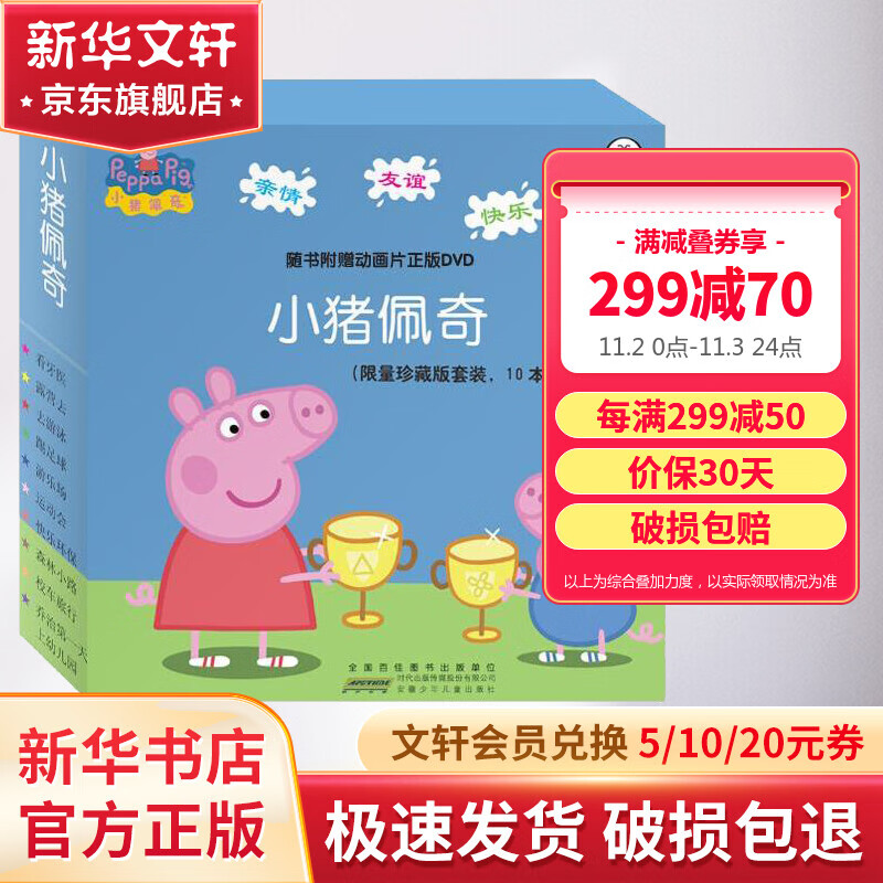 小猪佩奇绘本动画书第一辑全套10册 3-6岁儿童动漫绘本睡前读物故事书属于什么档次？