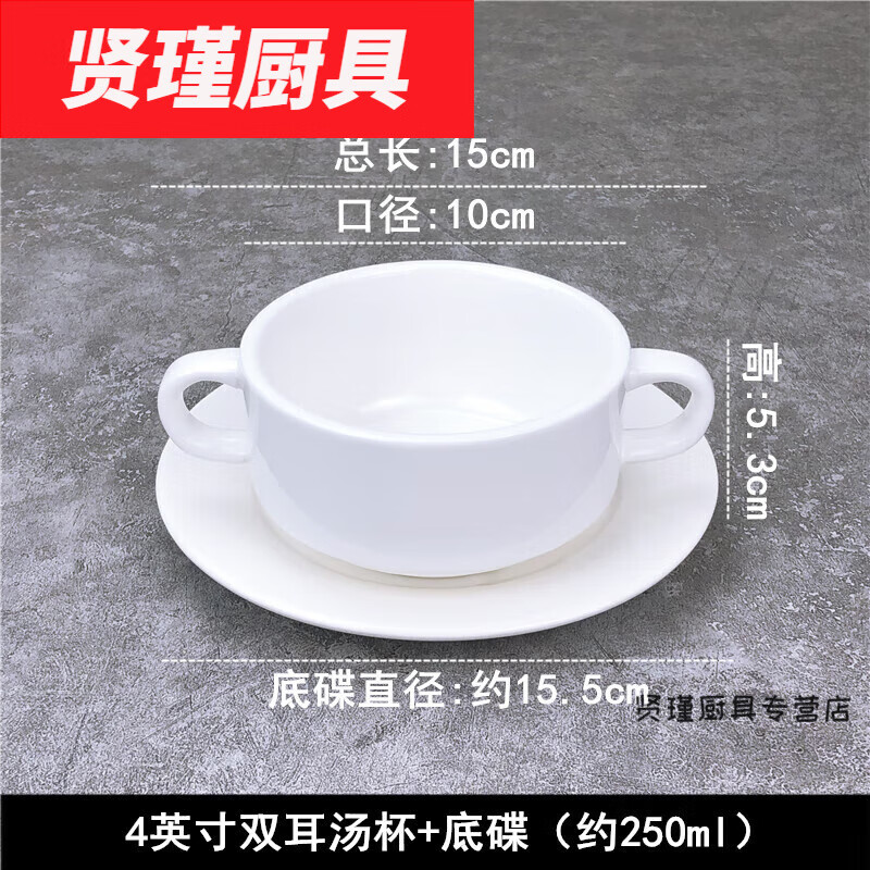 花安家簡約西式白雙耳湯碗湯杯湯盅碗烘焙陶瓷餐具早餐粥碗甜品碗 4英寸雙耳湯杯底碟
